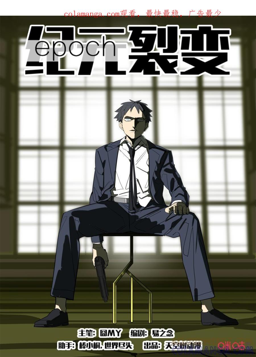 《纪元裂变》第121话：火焰 第1页
