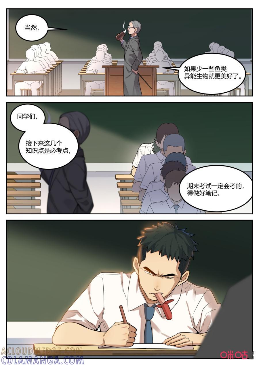 《纪元裂变》第121话：火焰 第3页