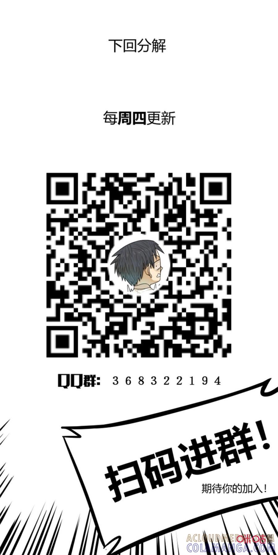 《纪元裂变》第121话：火焰 第13页