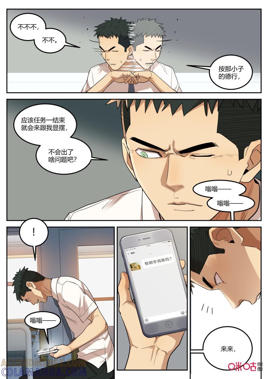 《纪元裂变》第121话：火焰 第5页