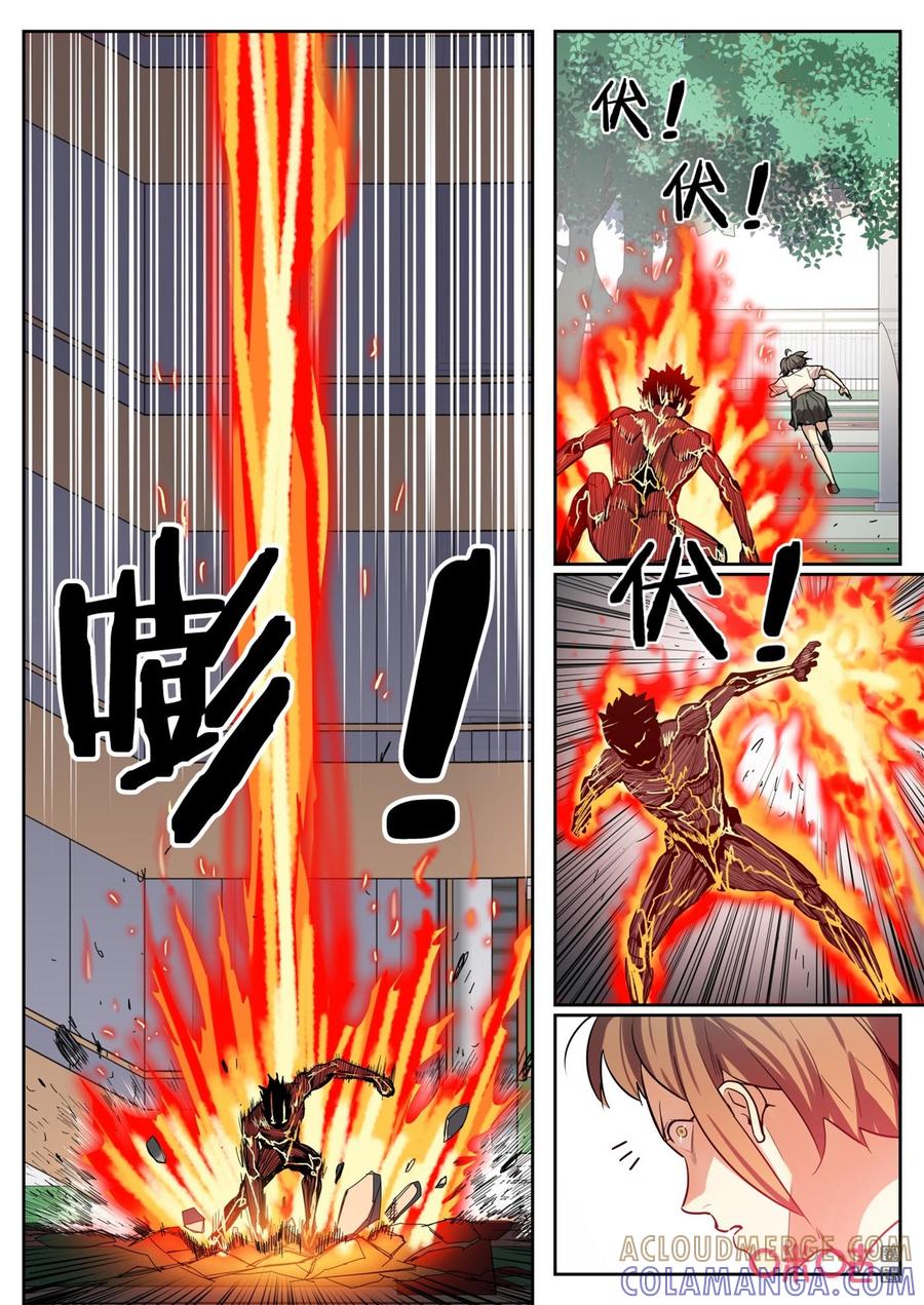 《纪元裂变》第122话：火焰 第7页