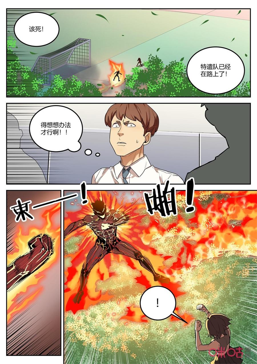 《纪元裂变》第122话：火焰 第10页