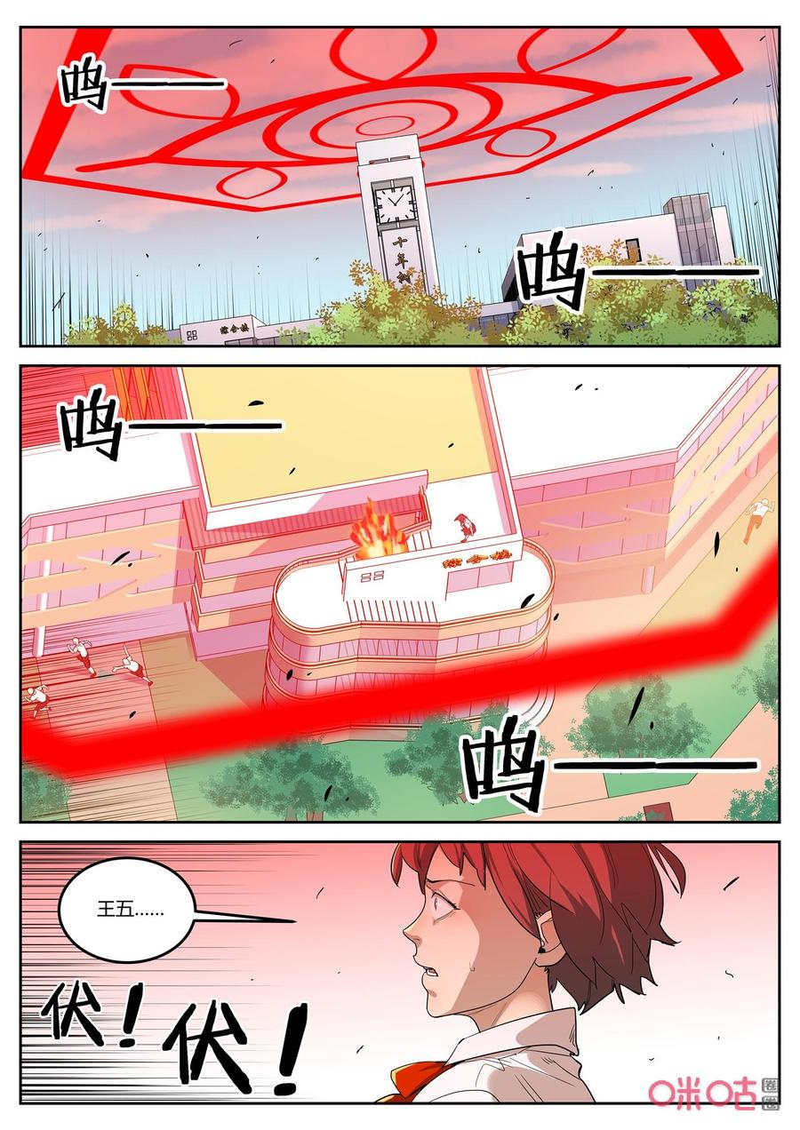 《纪元裂变》第122话：火焰 第2页