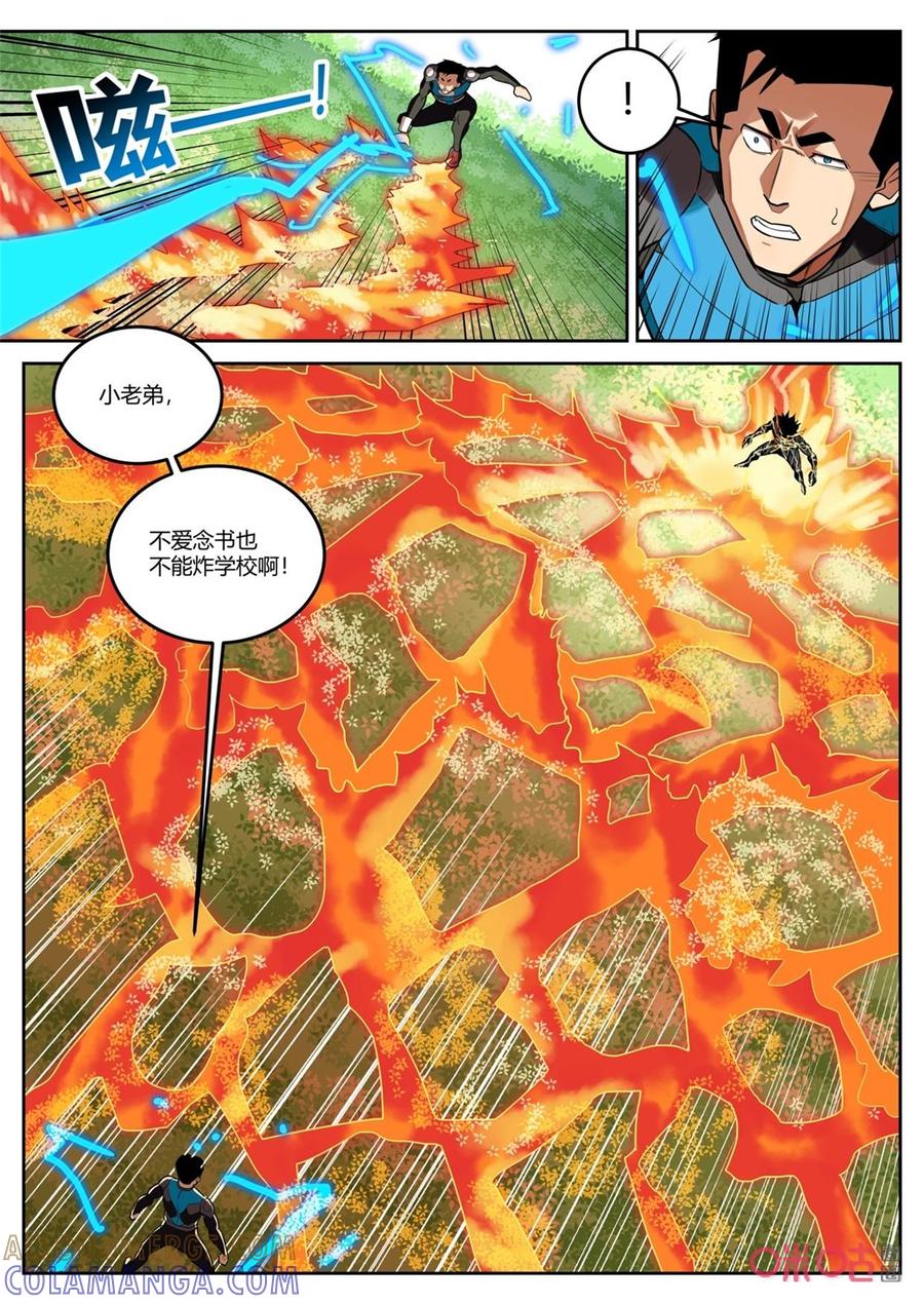 《纪元裂变》第123话：海底 第5页