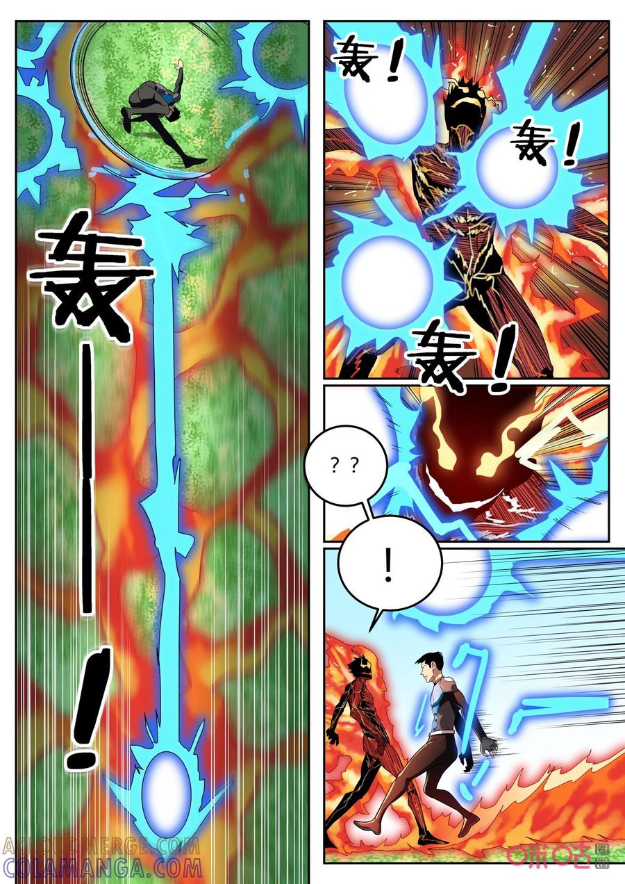 《纪元裂变》第123话：海底 第7页