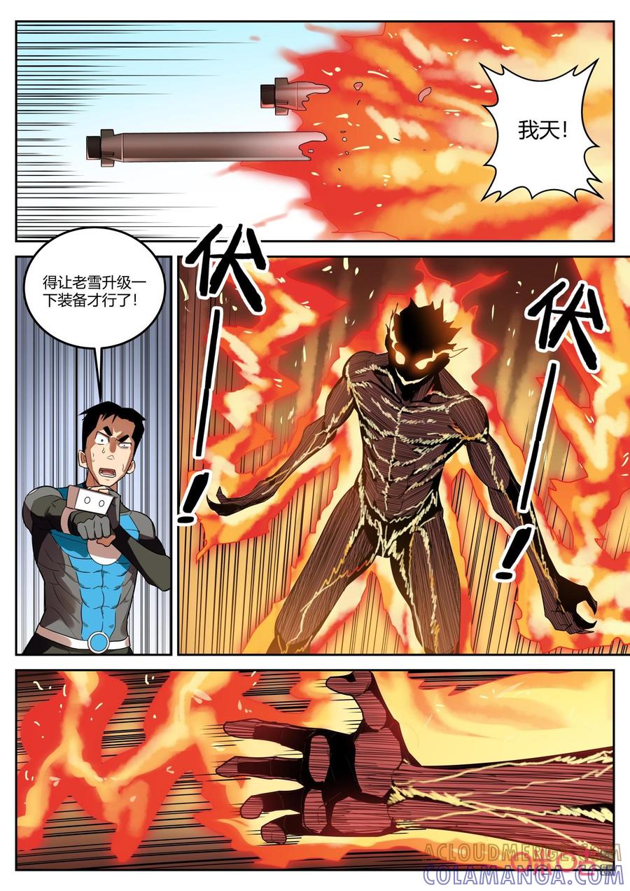 《纪元裂变》第123话：海底 第3页