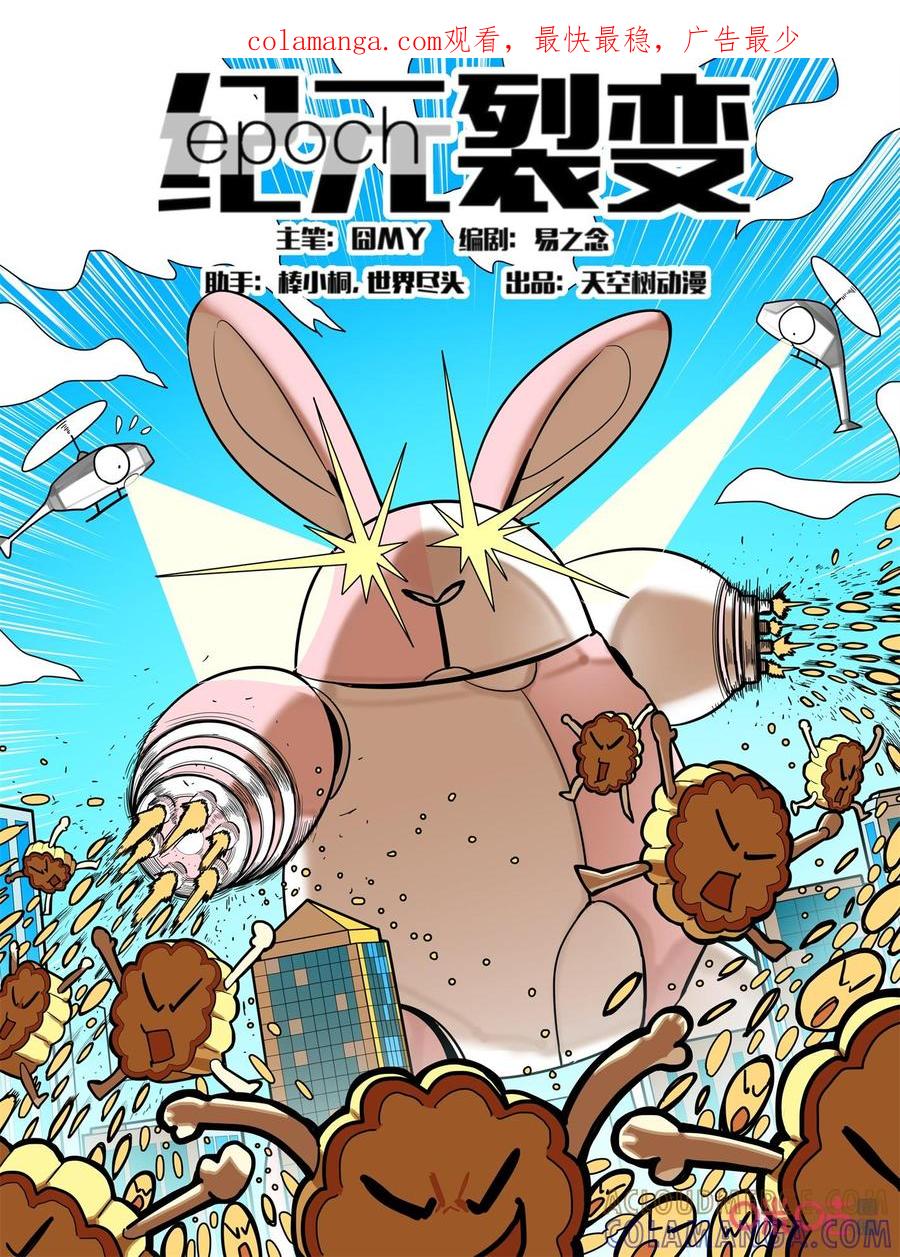 《纪元裂变》第123话：海底 第1页