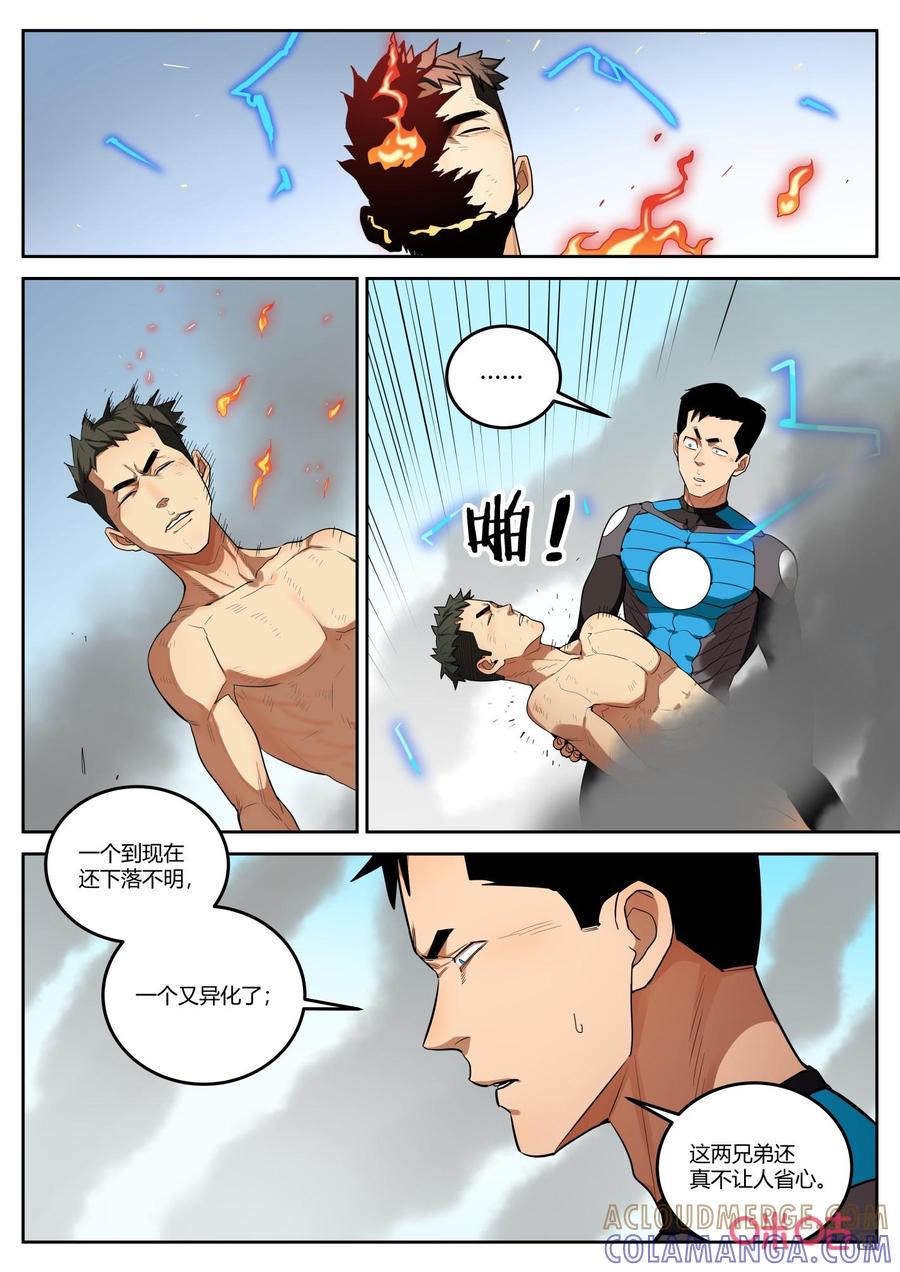 《纪元裂变》第123话：海底 第9页