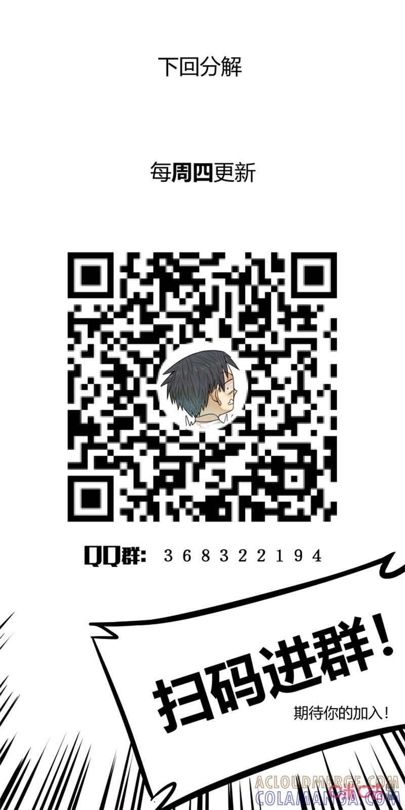 《纪元裂变》第124话：渔人 第13页