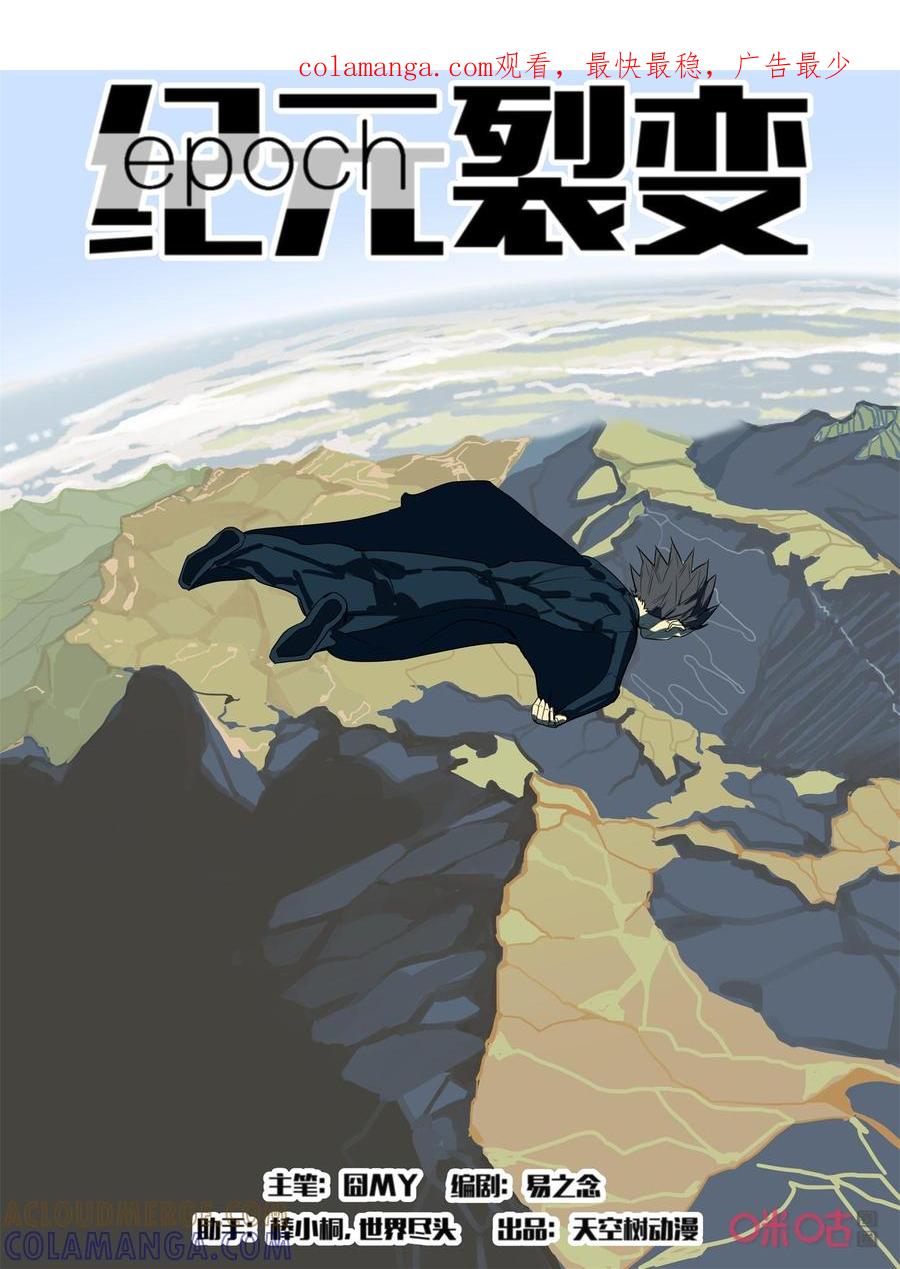 《纪元裂变》第124话：渔人 第1页