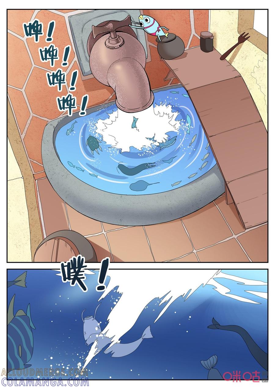 《纪元裂变》第124话：渔人 第5页