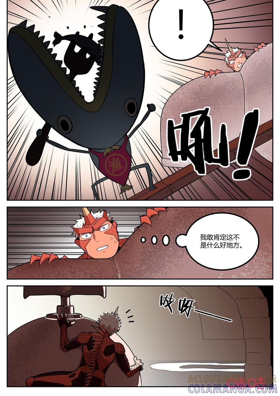 《纪元裂变》第124话：渔人 第7页