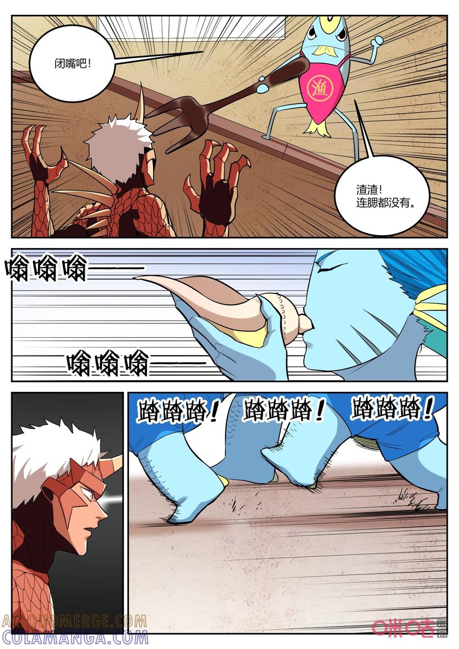 《纪元裂变》第125话：渣渣 第7页
