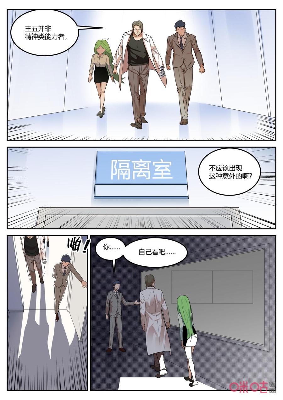 《纪元裂变》第125话：渣渣 第2页