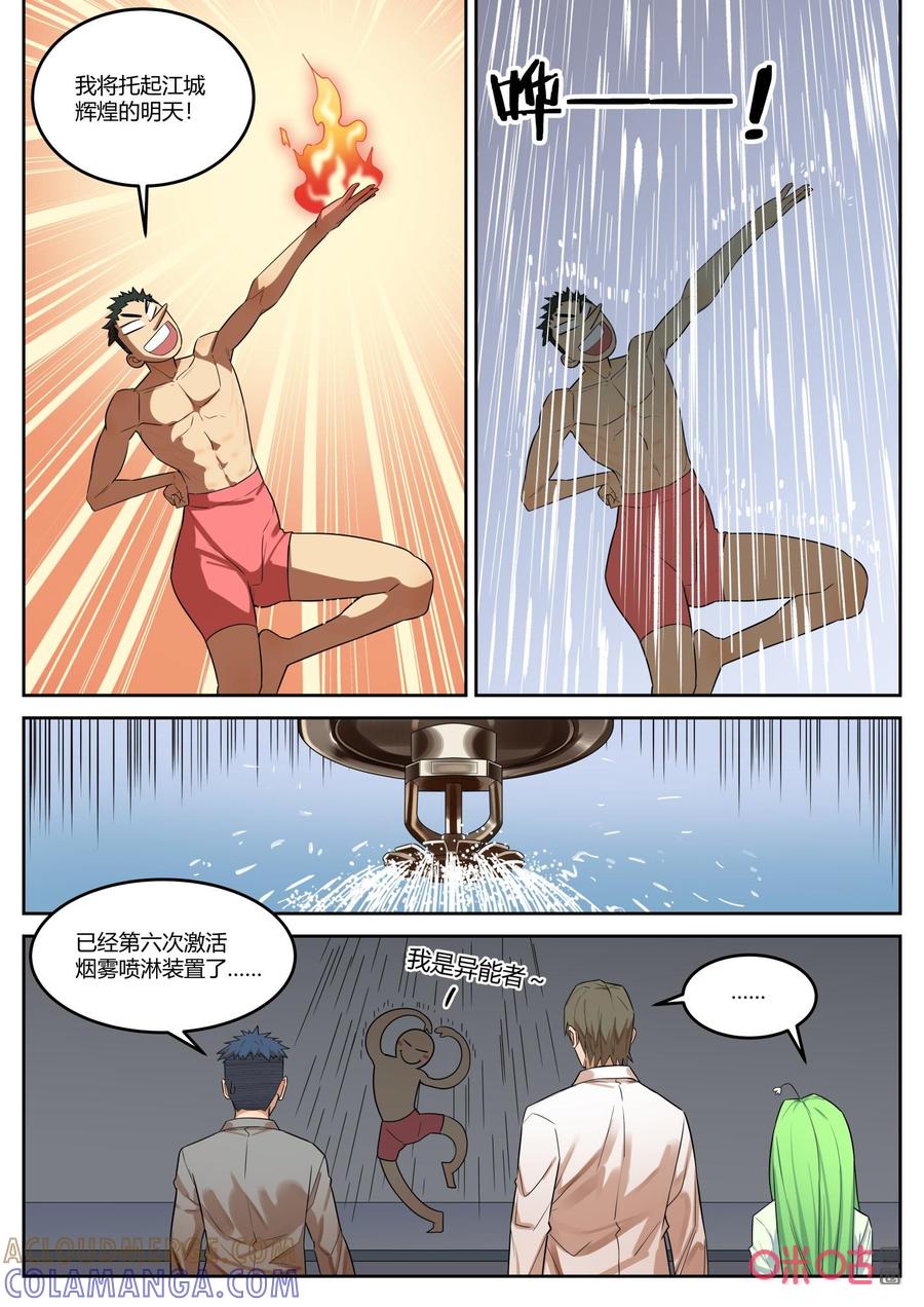 《纪元裂变》第125话：渣渣 第5页