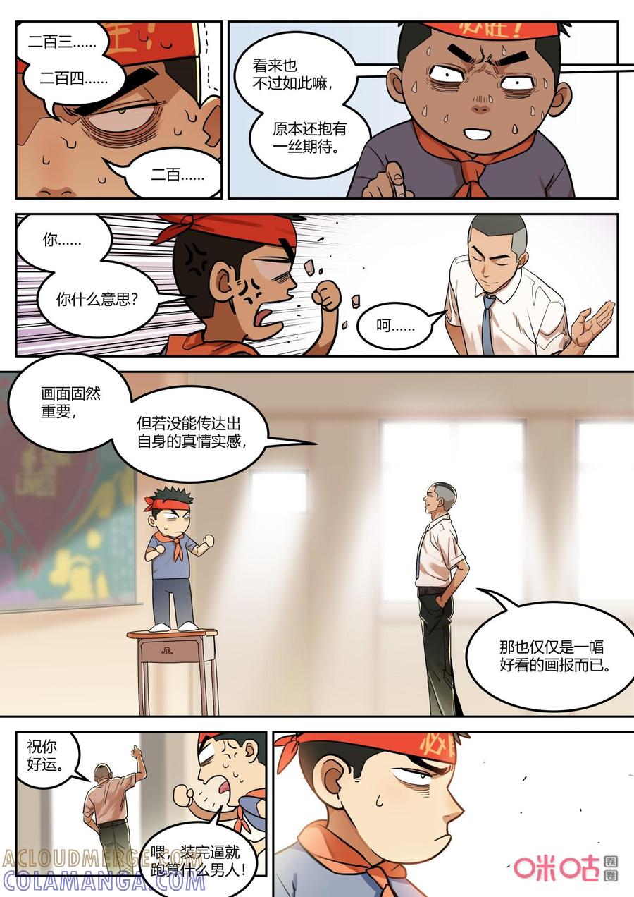 《纪元裂变》第126话：番外之国庆快乐 第5页