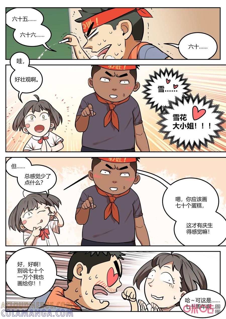 《纪元裂变》第126话：番外之国庆快乐 第4页