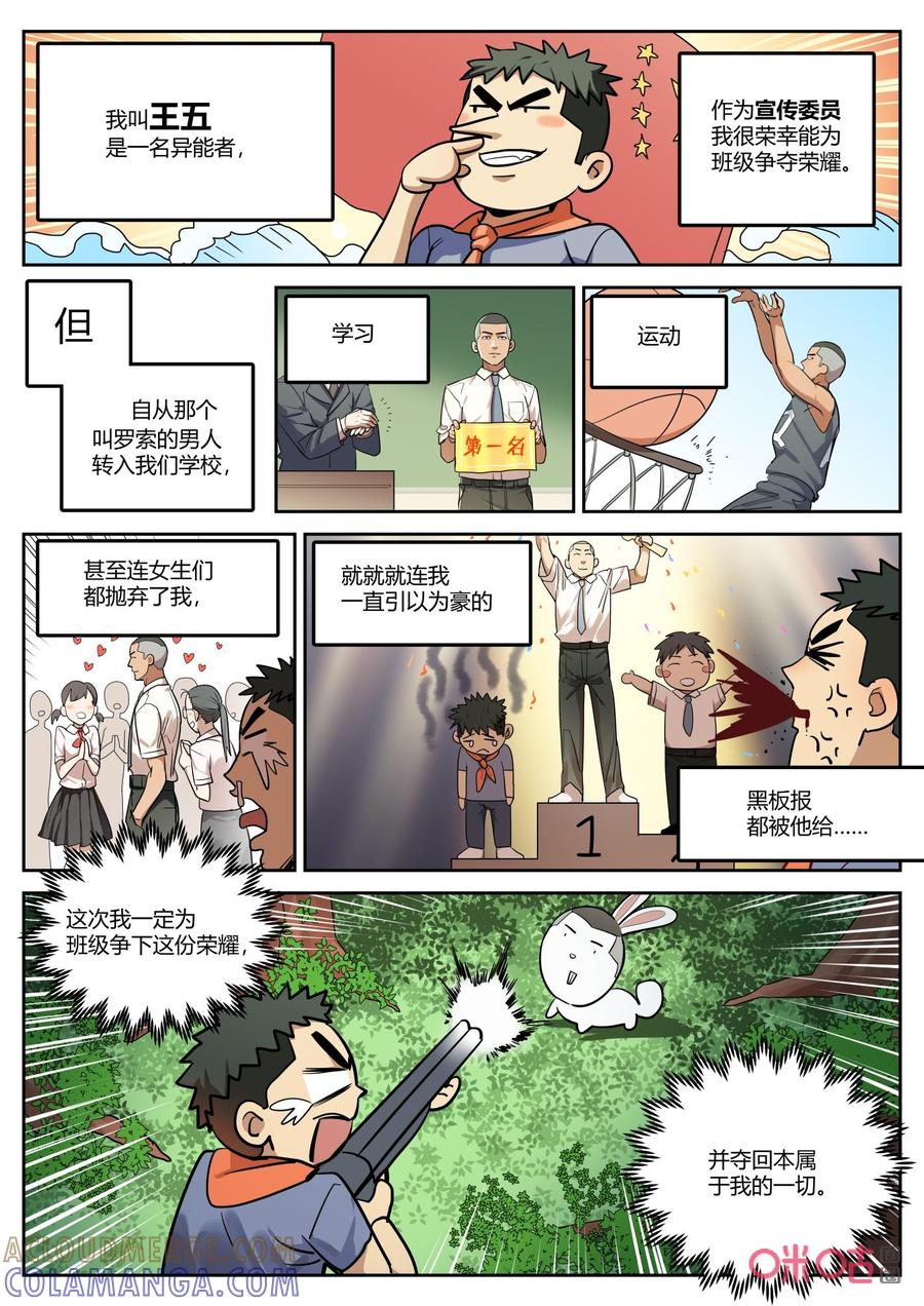 《纪元裂变》第126话：番外之国庆快乐 第2页