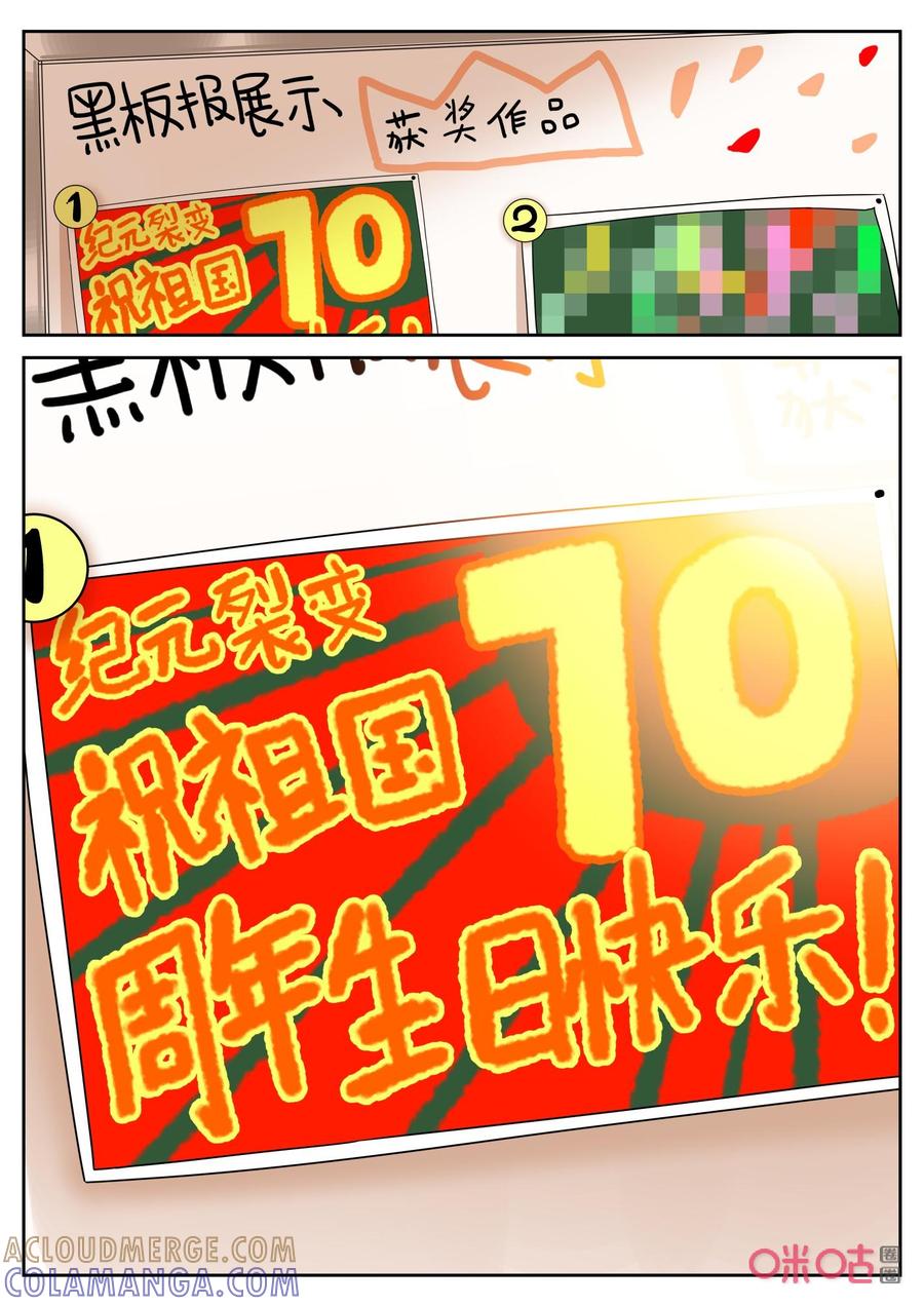 《纪元裂变》第126话：番外之国庆快乐 第6页