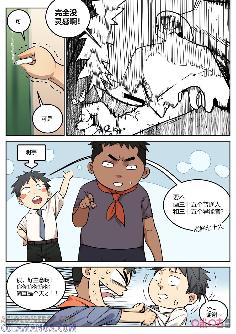 《纪元裂变》第126话：番外之国庆快乐 第3页