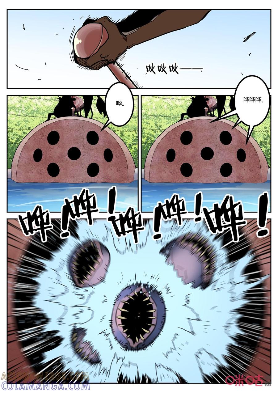 《纪元裂变》第127话：先生？ 第13页