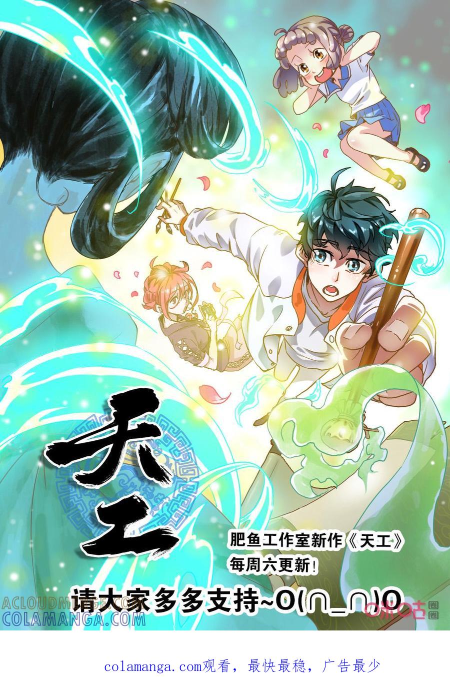《纪元裂变》第127话：先生？ 第19页