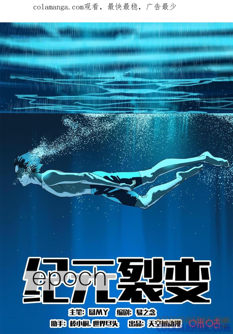 《纪元裂变》第128话：故人 第1页