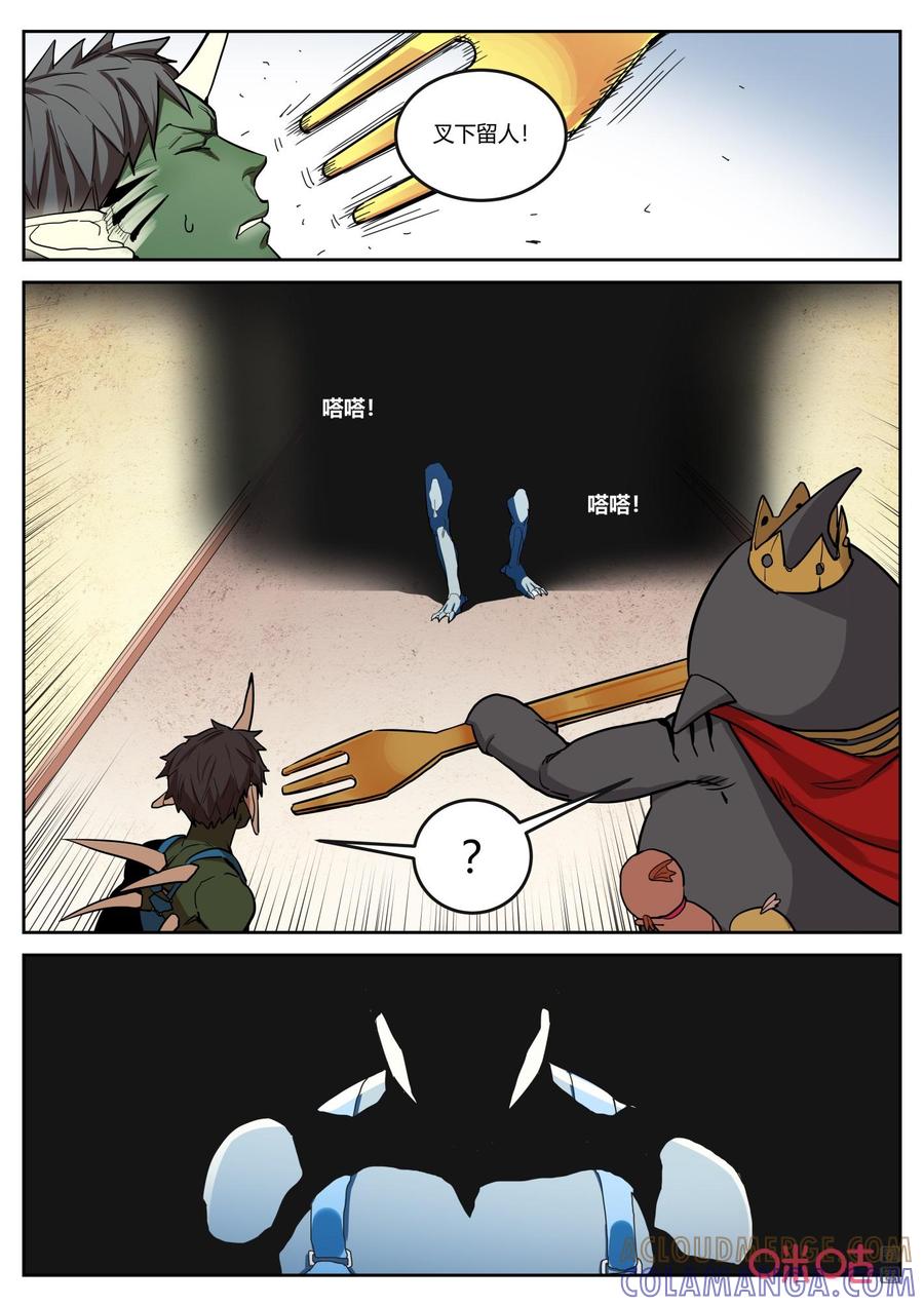 《纪元裂变》第128话：故人 第11页