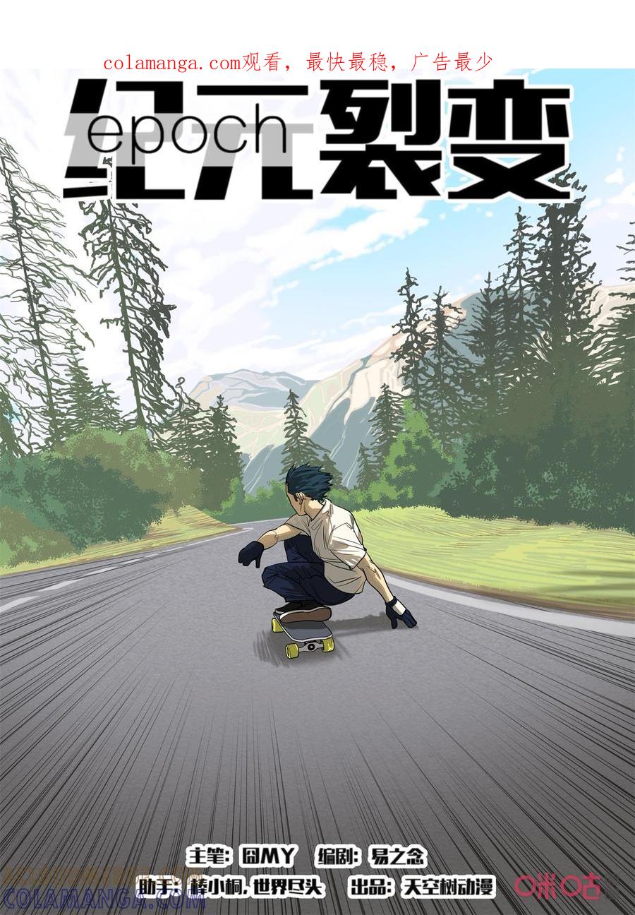 《纪元裂变》第129话：危机 第1页