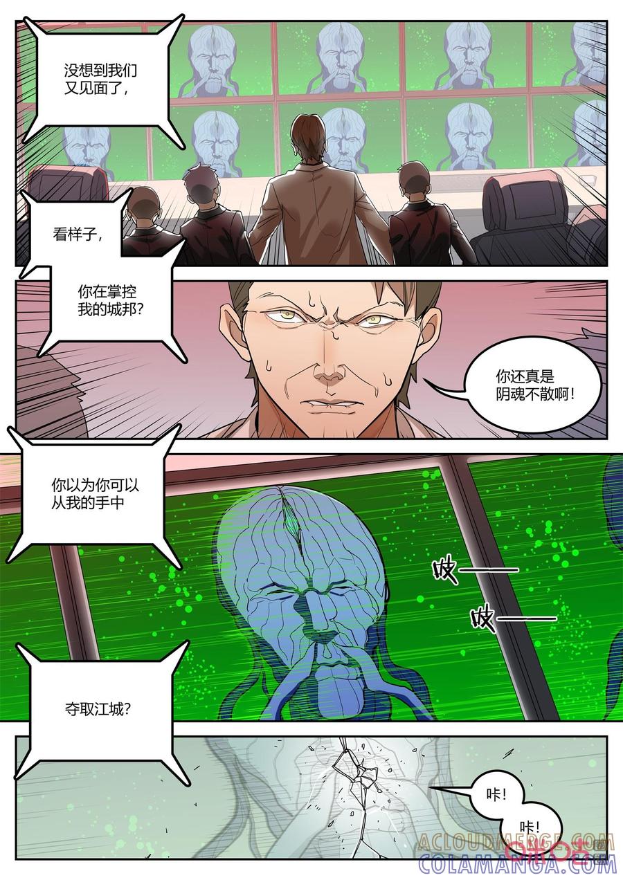 《纪元裂变》第129话：危机 第9页