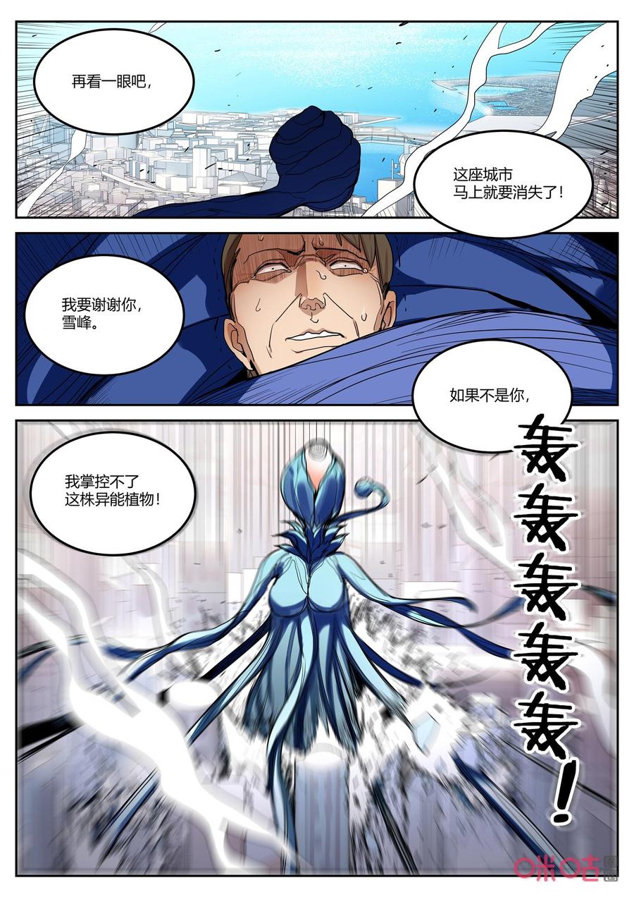 《纪元裂变》第129话：危机 第18页