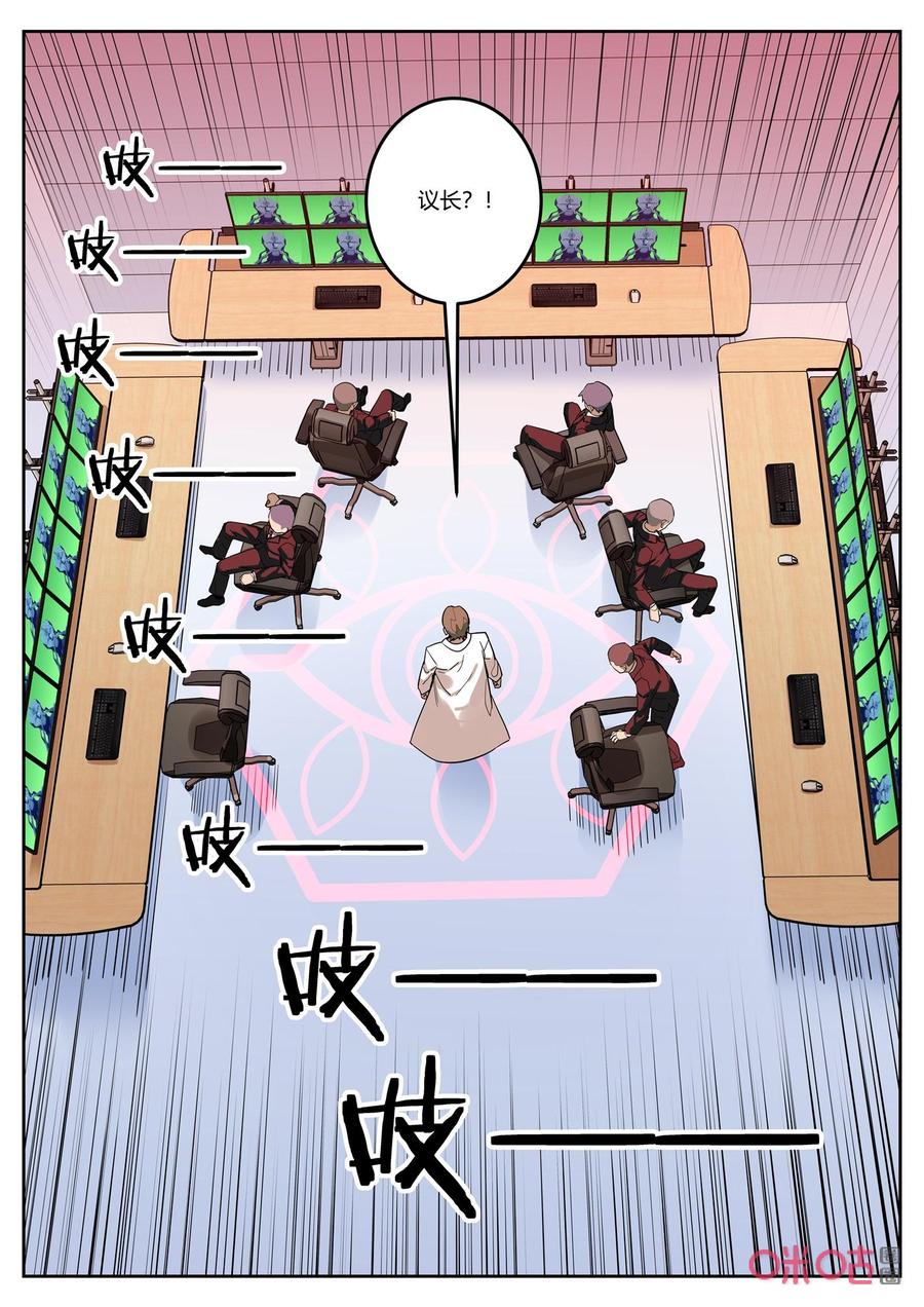 《纪元裂变》第129话：危机 第8页