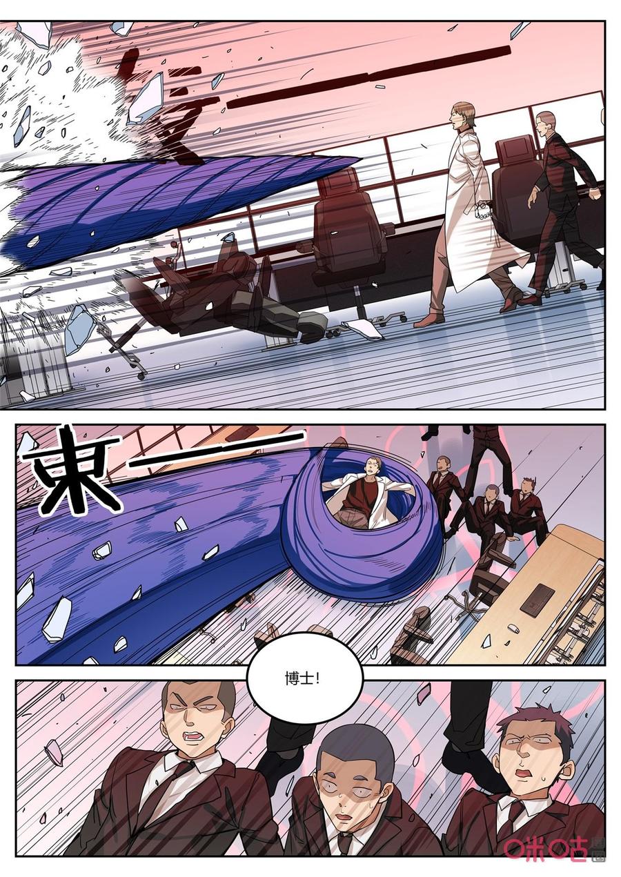 《纪元裂变》第129话：危机 第10页