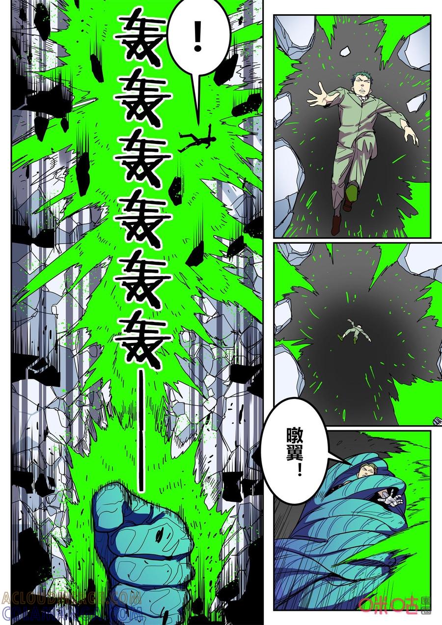 《纪元裂变》第129话：危机 第13页