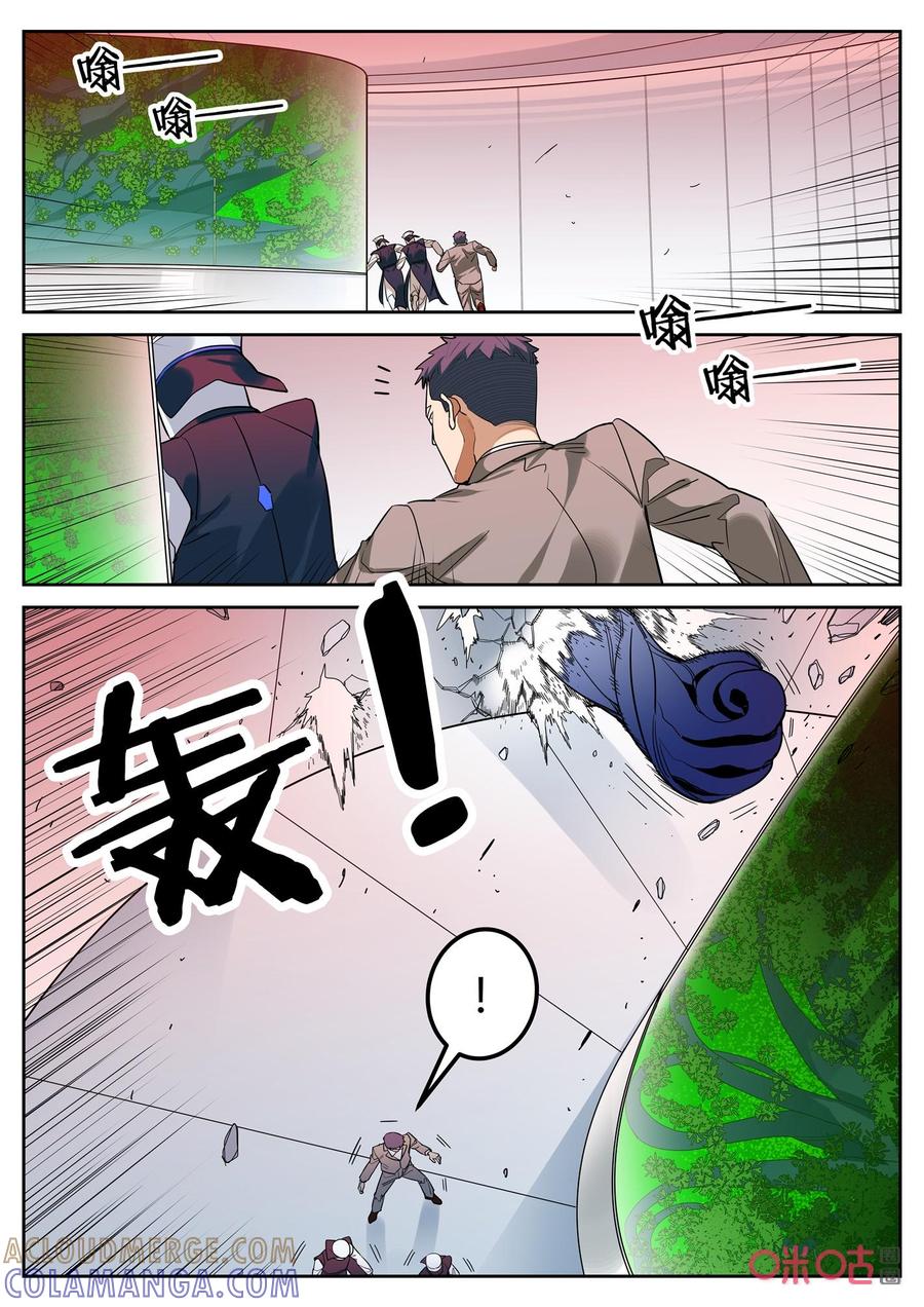 《纪元裂变》第129话：危机 第11页
