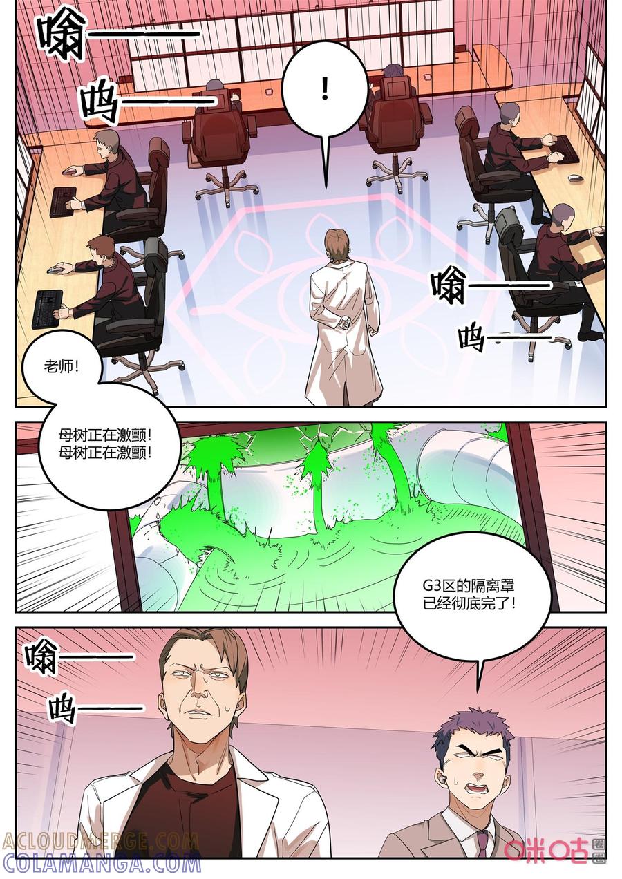 《纪元裂变》第129话：危机 第5页