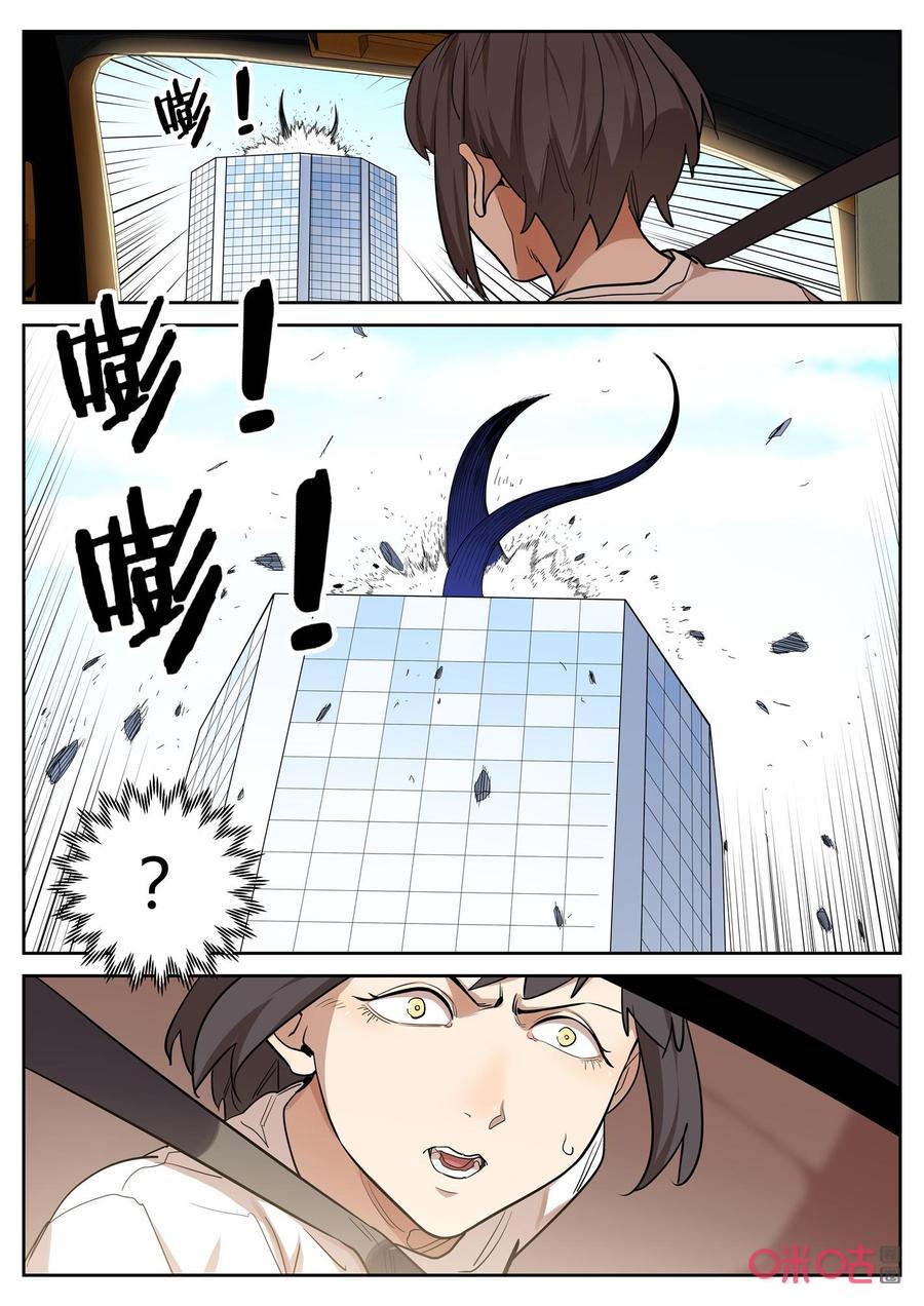 《纪元裂变》第129话：危机 第4页