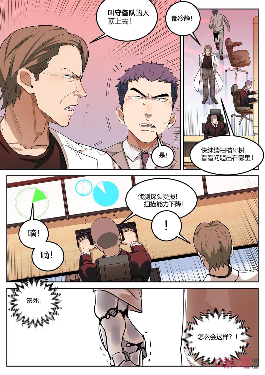 《纪元裂变》第129话：危机 第6页
