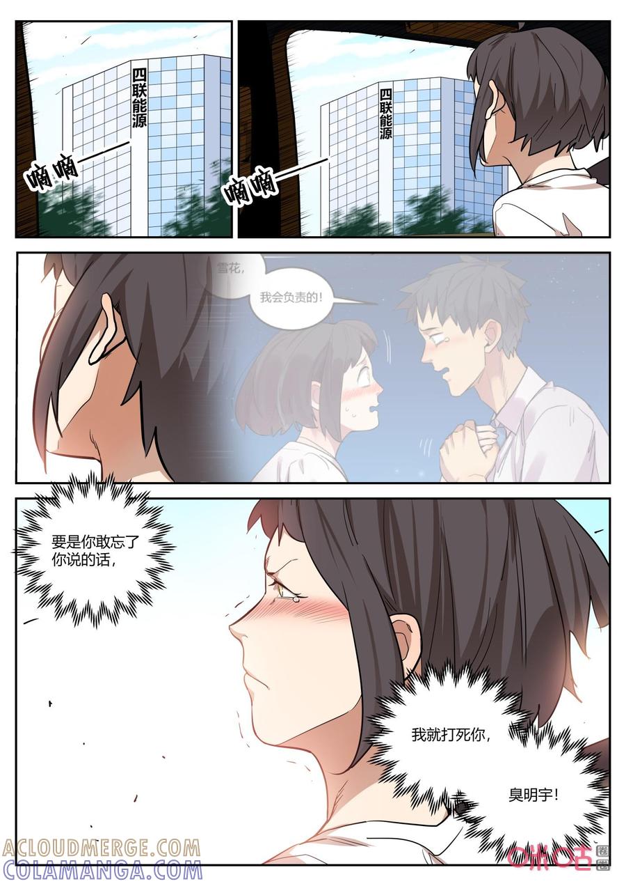 《纪元裂变》第129话：危机 第3页