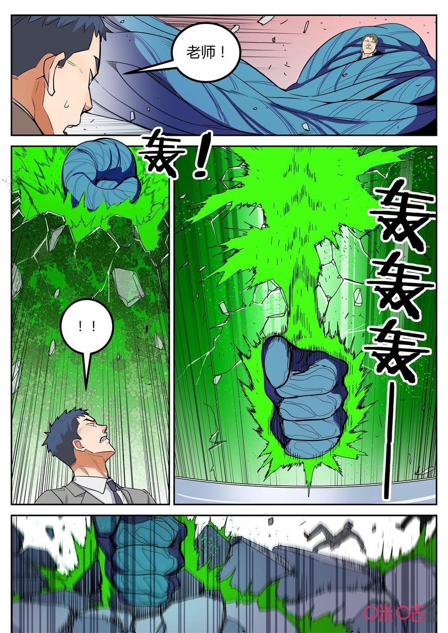 《纪元裂变》第129话：危机 第12页