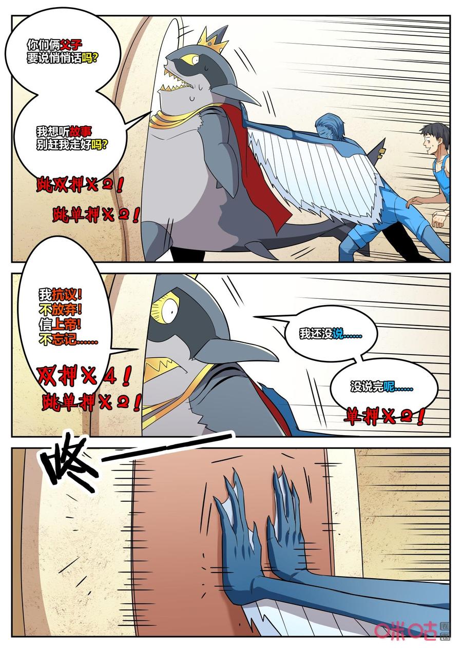 《纪元裂变》第130话：守候 第2页