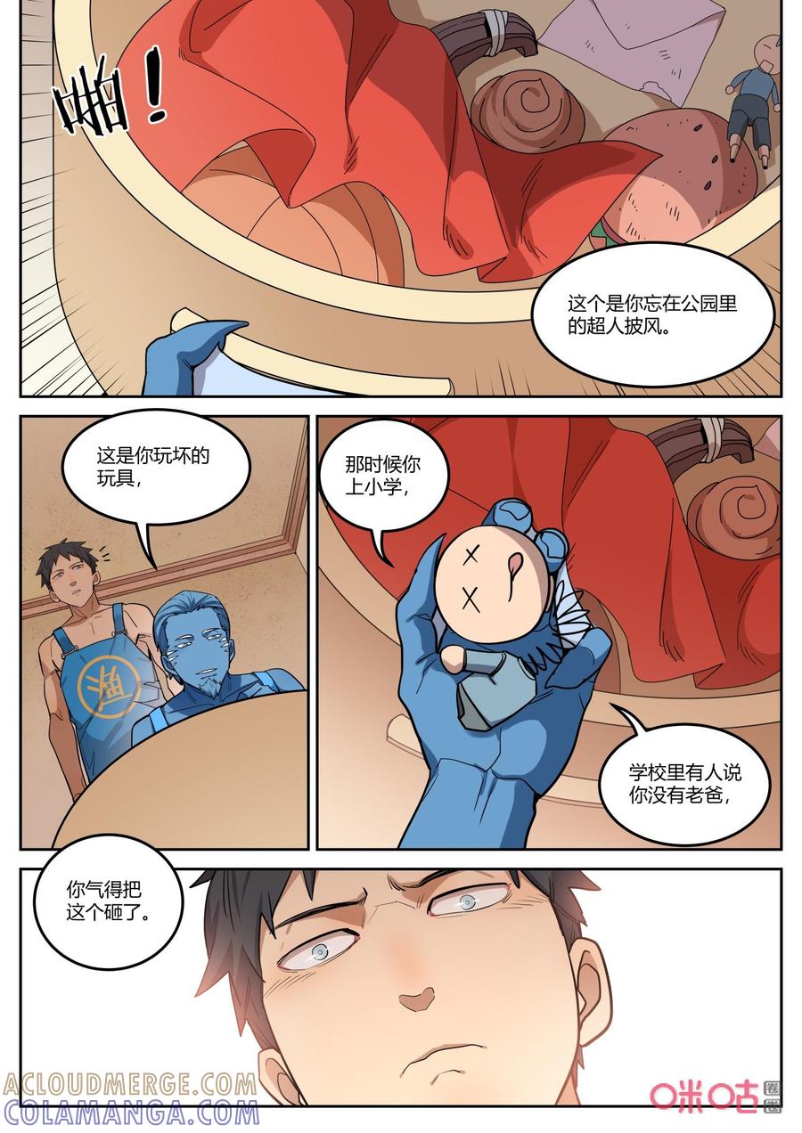 《纪元裂变》第130话：守候 第7页