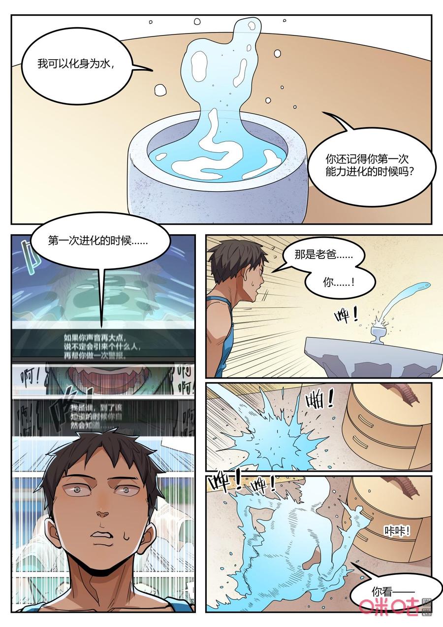 《纪元裂变》第130话：守候 第6页