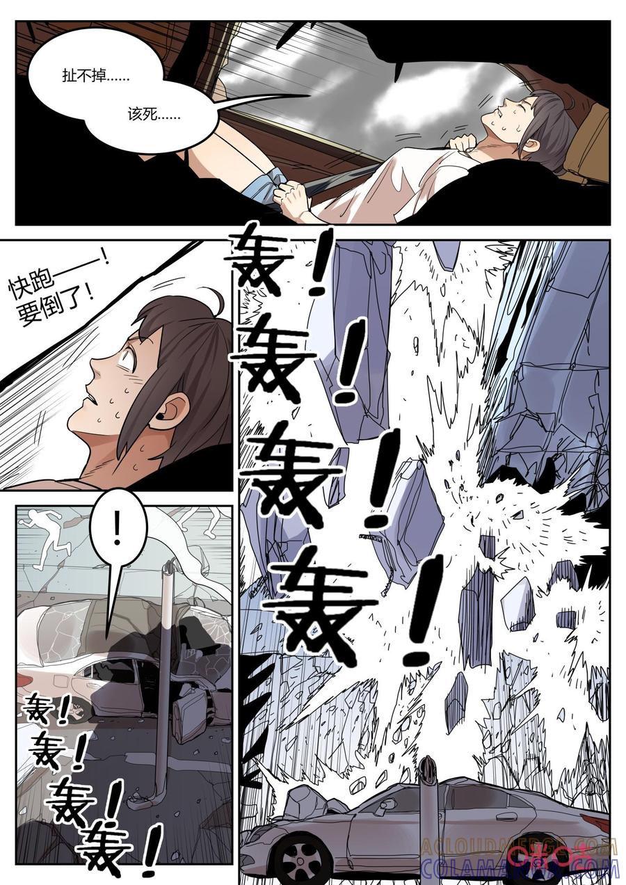 《纪元裂变》第130话：守候 第13页