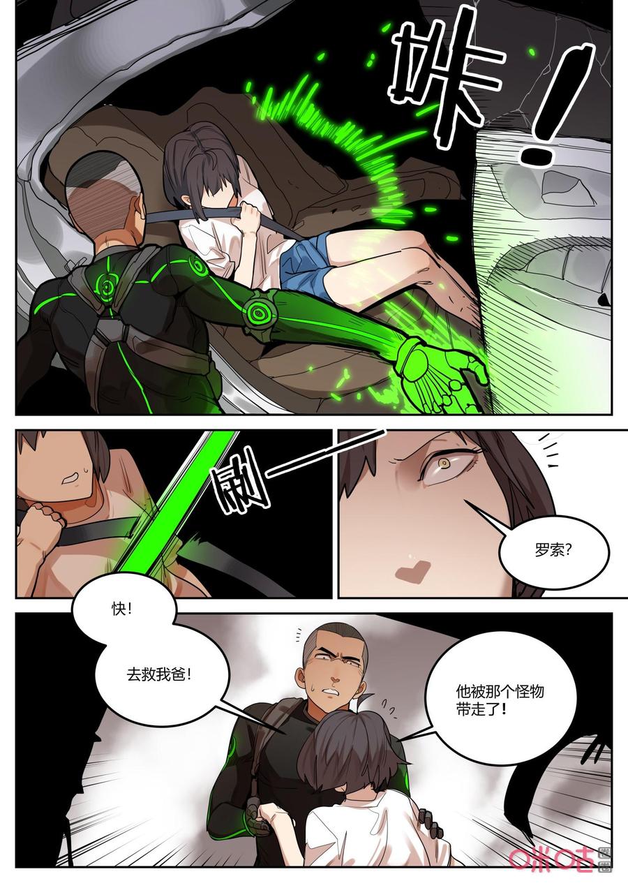 《纪元裂变》第131话：救援 第4页