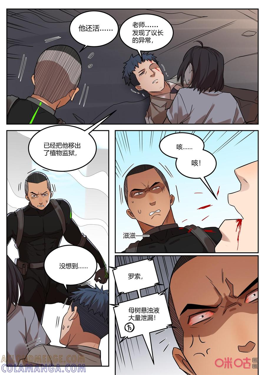 《纪元裂变》第131话：救援 第9页