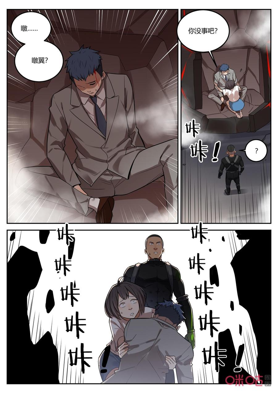 《纪元裂变》第131话：救援 第6页