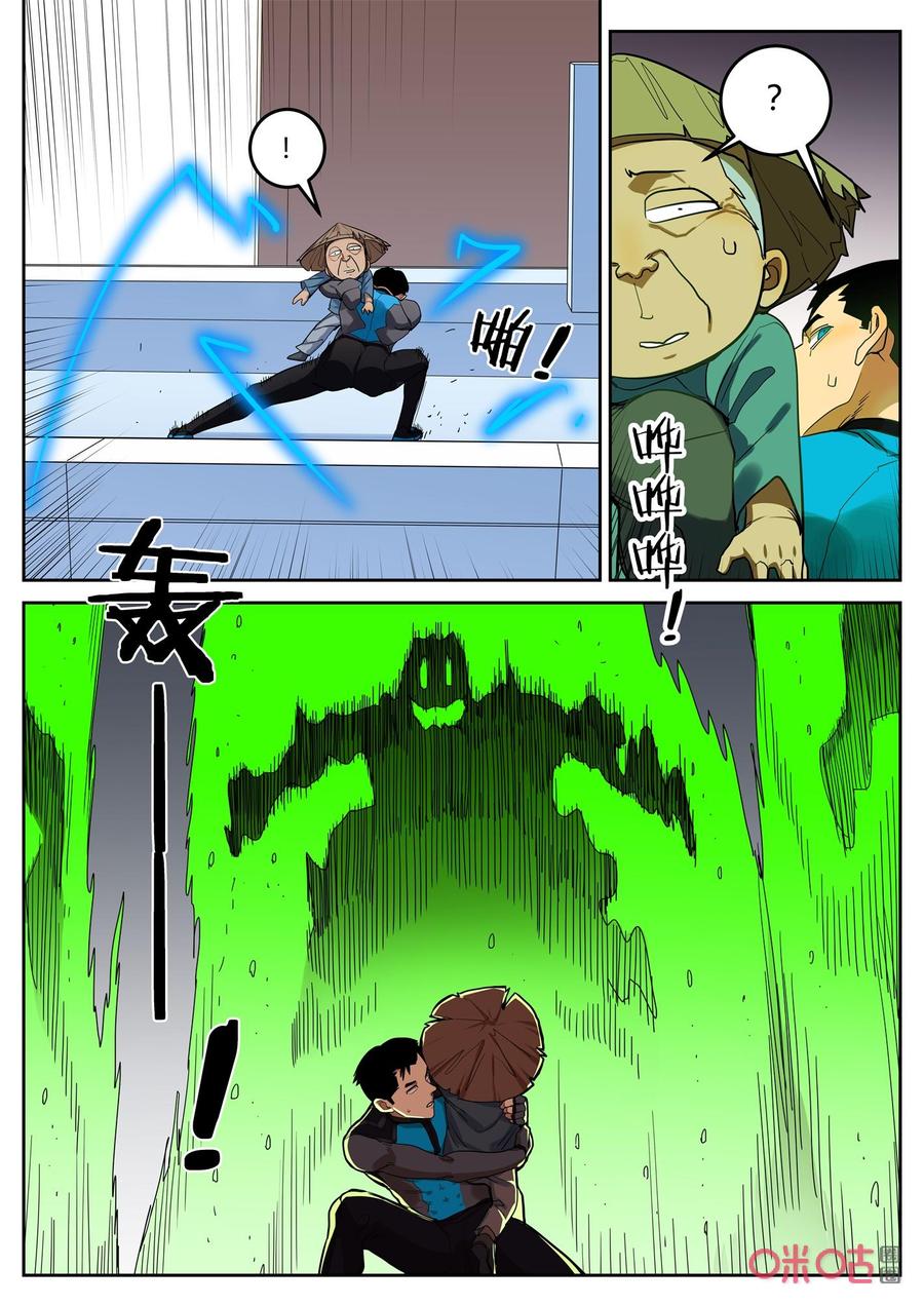 《纪元裂变》第131话：救援 第14页