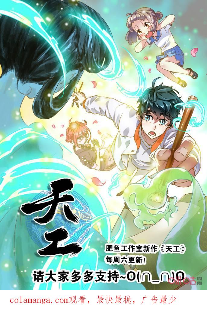 《纪元裂变》第131话：救援 第16页
