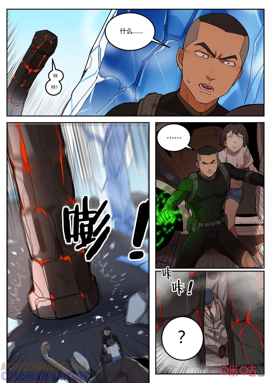 《纪元裂变》第131话：救援 第5页